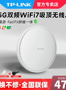 TP-LINK WiFi7吸顶式无线ap双频/三频BE5100/3600/13000万兆2.5G网口超千兆 全屋wifi组网别墅酒店商用易展版