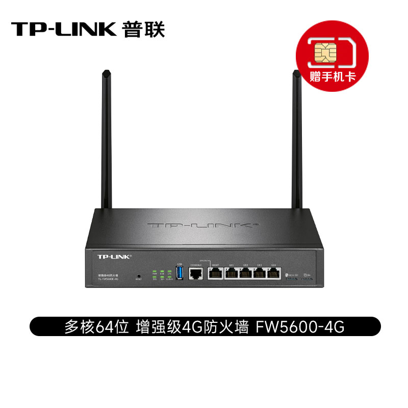 TP-LINK普联4G/有线 双核 企业级安全防火墙 全千兆增强级防火墙核心VPN安全网关 办公室上网行为管理路由器