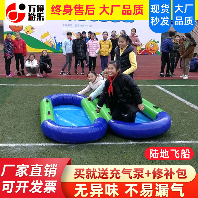 充气草地陆地飞船同舟共济户外团建拓展活动器材趣味运动会道具