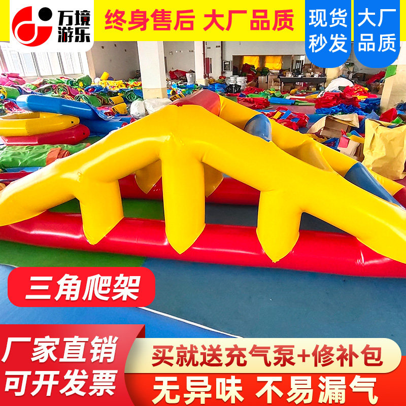 趣味运动会充气三角爬梯翻山越岭