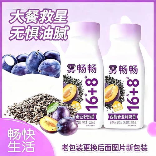 好益满西梅奇亚籽奶昔饮品饱腹代餐饮品益生元膳食纤维220ml*10瓶