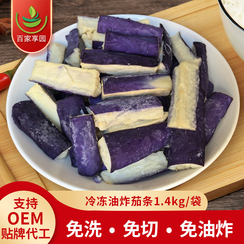 油炸茄条冷冻茄子商用半成品预制菜肉末茄子料理快手家常菜家用