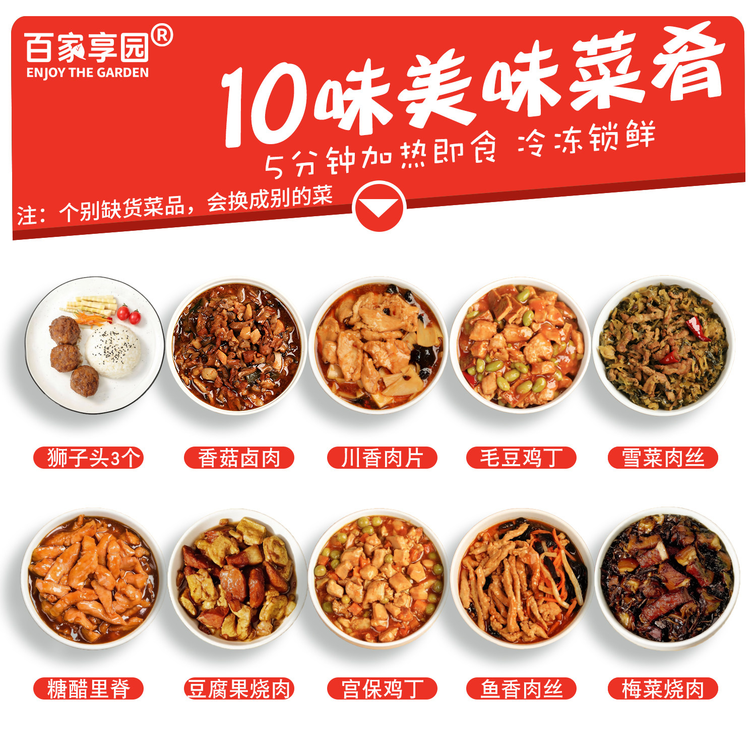 百家享园料理包10袋料理包预制菜