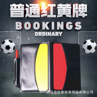 红黄牌训练大号足球红牌黄牌带皮套主裁判记录判罚长期供应战术