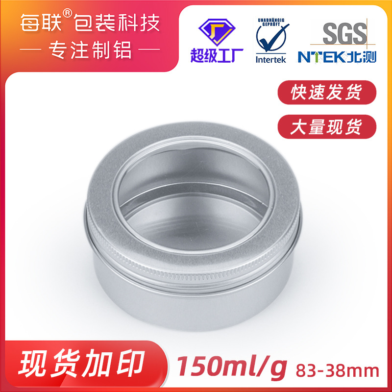 每联150g铝盒83*38mm开窗铝罐面霜包装盒透明铝罐霜膏金属盒螺纹