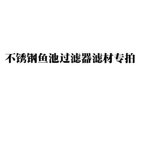 雅兹利不锈钢过滤器材料