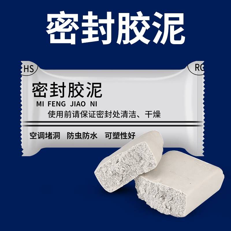 空调孔密封胶泥家用下水管道地漏填充堵洞神器防水泥空调洞堵塞泥