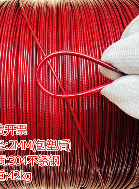 红色包塑304不锈钢钢丝绳晾衣绳吊绳挂绳包塑0.38mm-4mm直径包胶