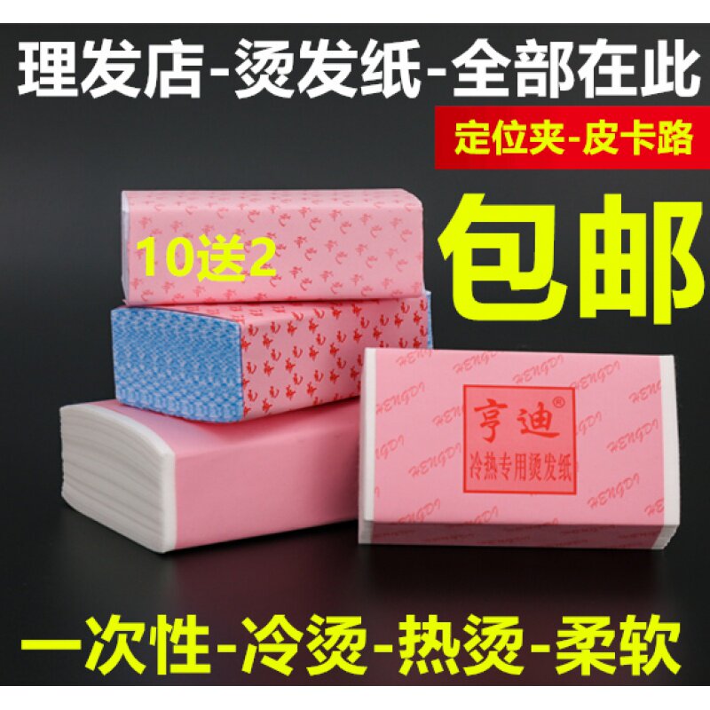 冷烫热烫杠纸加厚发纸发皮卡路定位烫发夹子纸美发用品工具