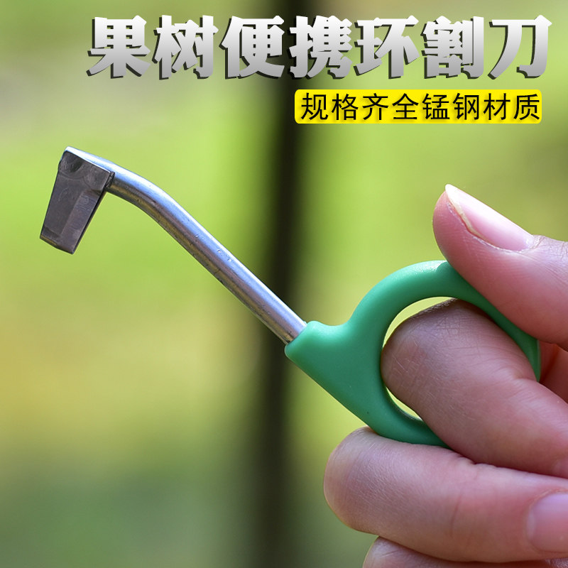 环割刀果树柑橘农用砂糖橘沙糖桔枣树苹果树葡萄柑桔剥皮刀环剥刀