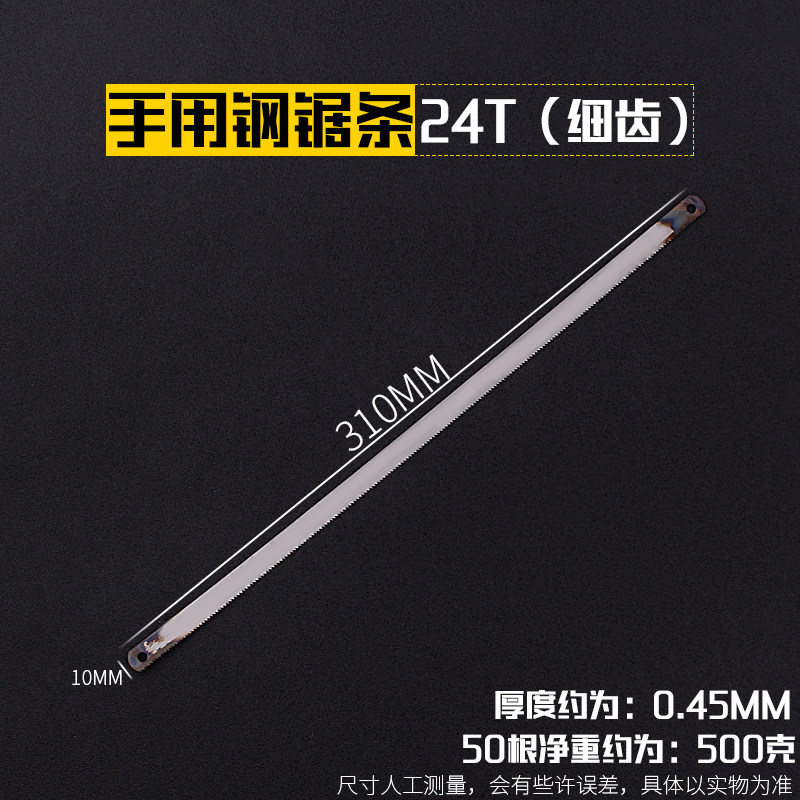高碳钢锯条手工钢锯据手用钢锯片 钢锯条 木锯条14 18 24牙齿包邮