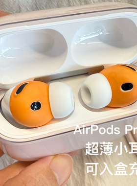 适用airpodspro3保护套苹果airpodspro3代保护套小耳套硅胶套防滑套pro3耳塞耳帽防掉防过敏