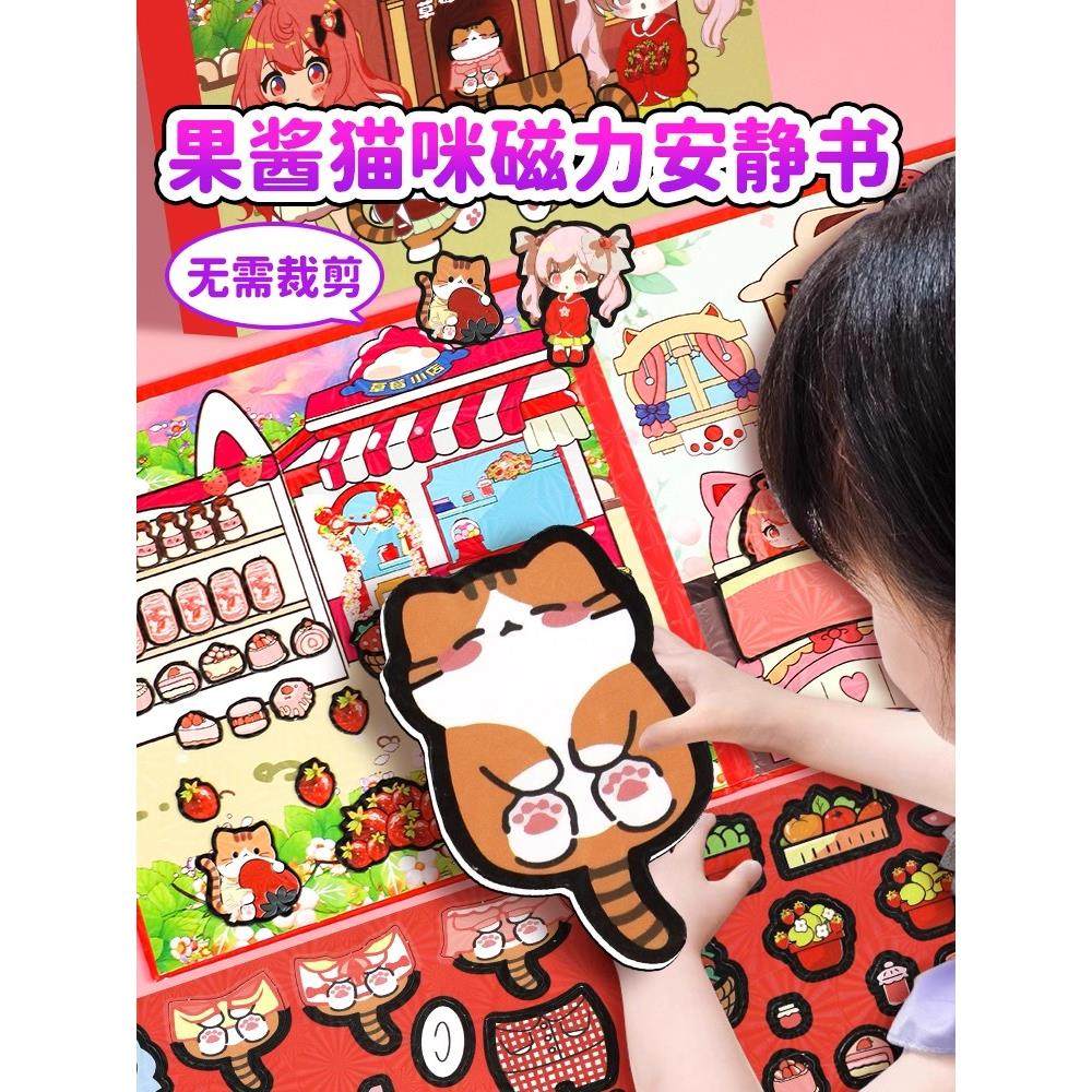 儿童免裁剪猫猫草莓果酱贴纸安静书手工diy材料包幼儿园女孩礼物6