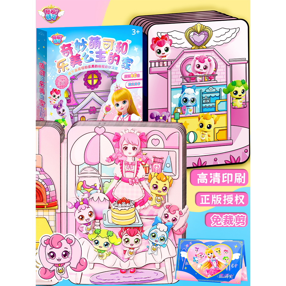 爱心奇妙萌可安静书磁力大