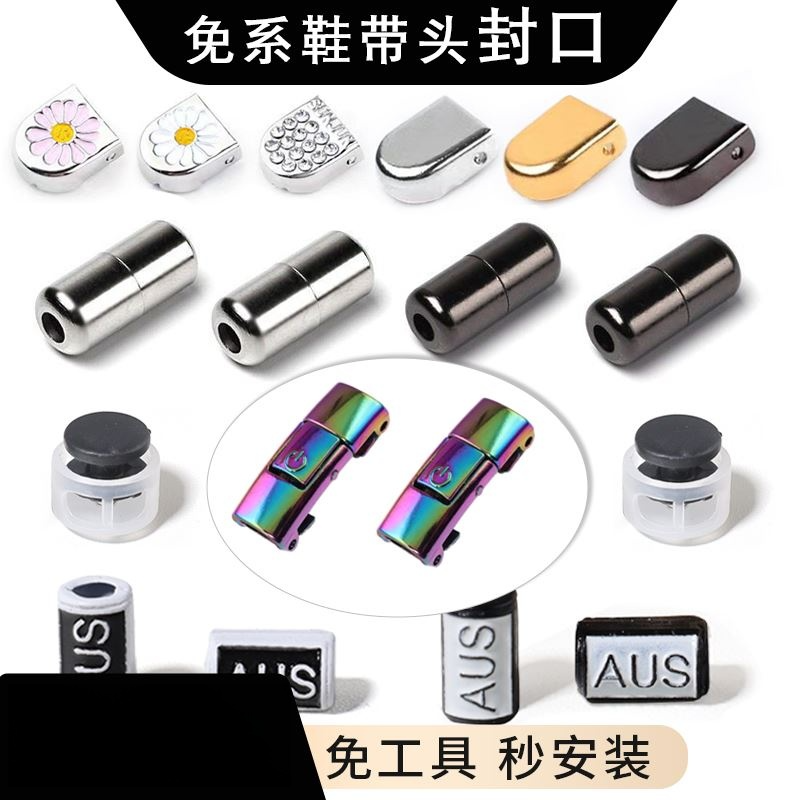 鞋扣卡扣配件懒人鞋带扣头固定神器免系锁扣尾扣夹子鞋带头封口,服饰配件/皮带/帽子/围巾,鞋扣,淘宝优惠券,粉丝福利购,淘宝优惠卷