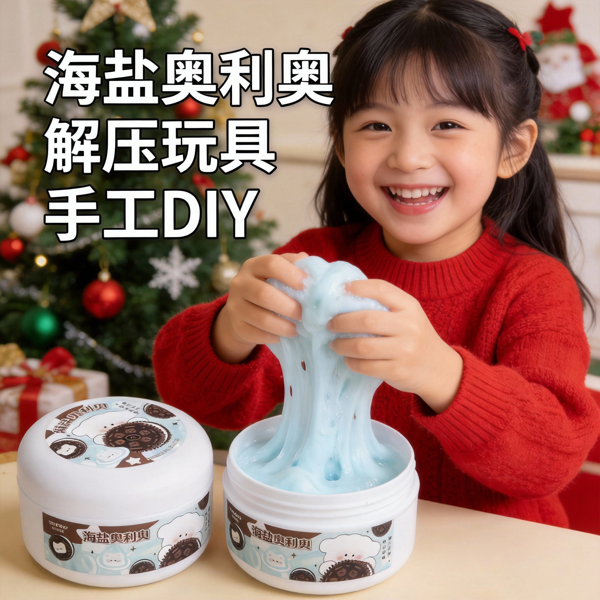 2026新款海盐奥利奥网红起泡胶儿童仙气水晶泥史莱姆原液粘土玩具,玩具/童车/益智/积木/模型,创意/整蛊玩具,淘宝优惠券,粉丝福利购,淘宝优惠卷