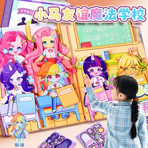 小马宝莉魔法学院磁力安静