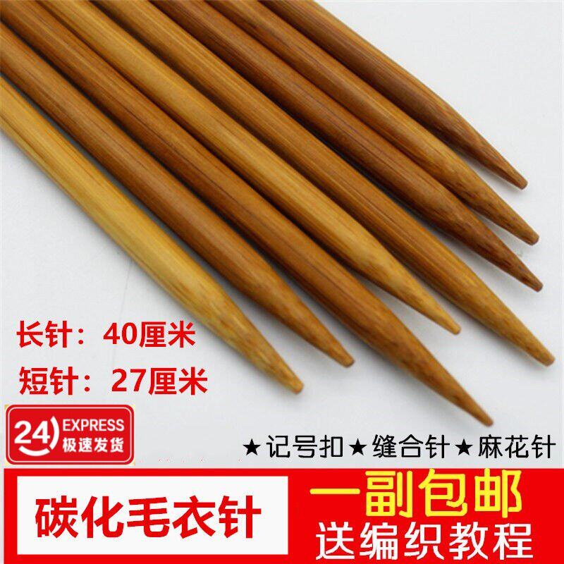 碳化竹针毛线针棒针粗针织毛衣针编织工具 围巾帽子针套装包邮
