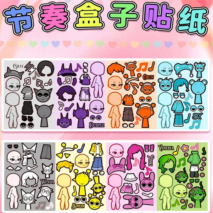 节奏盒子贴纸女孩儿童可爱