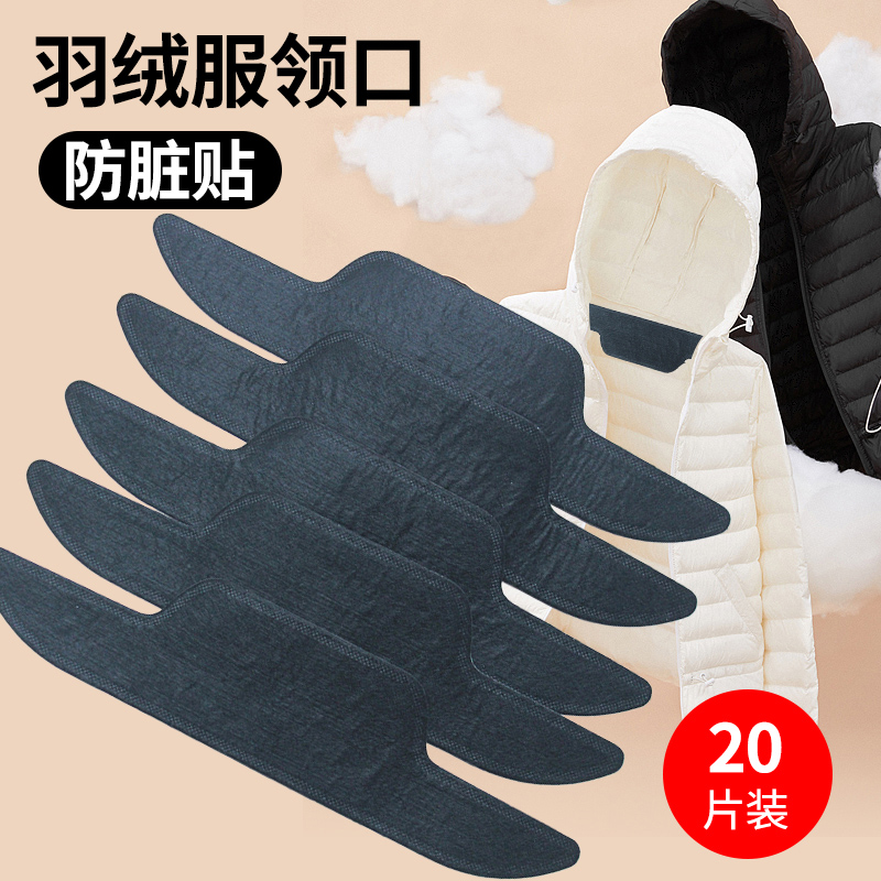 羽绒服领子防脏神器衣贴黑
