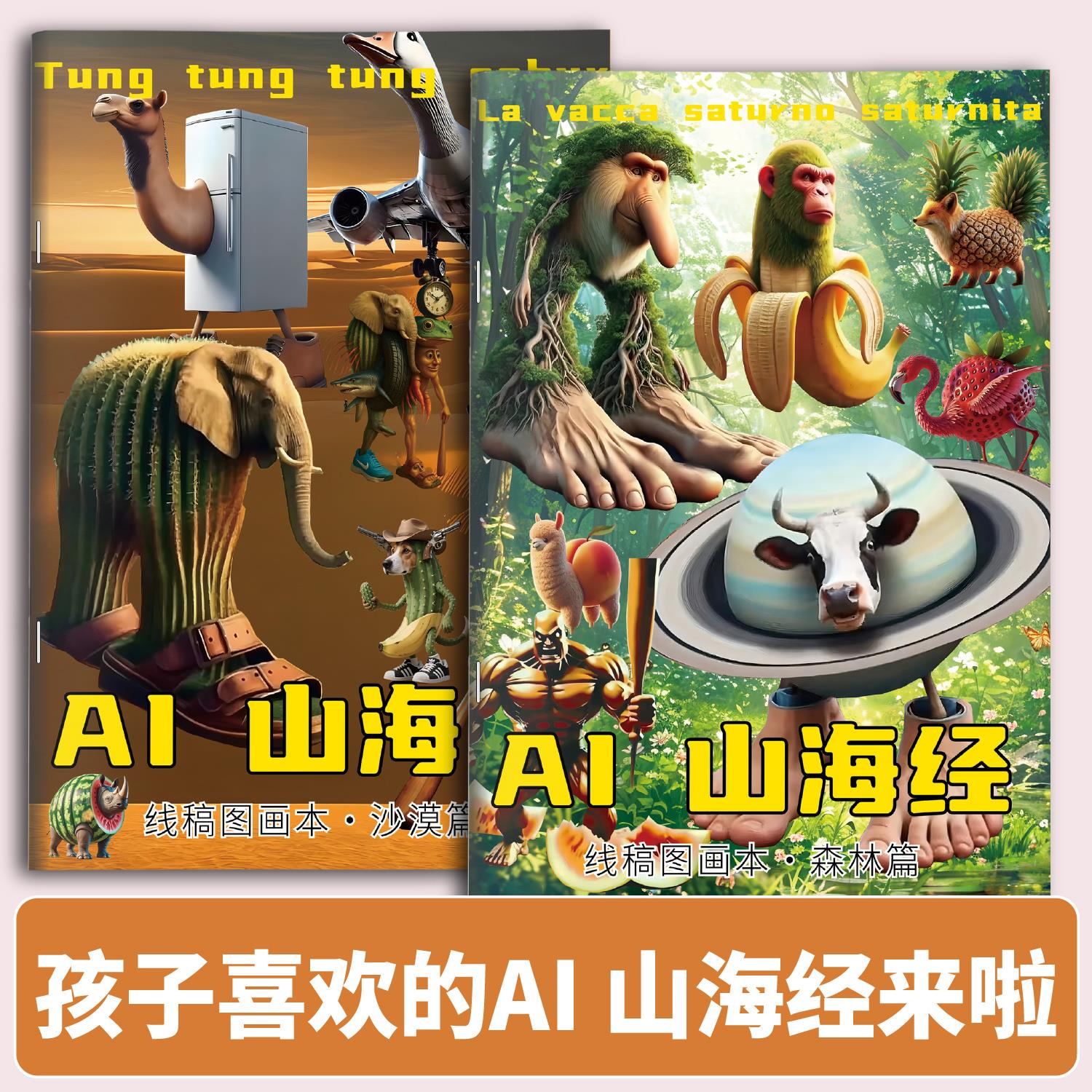 国外山海经描摹本木棍人篇