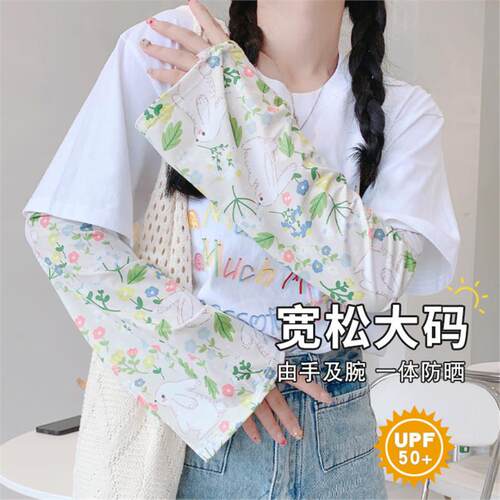 兔子宽松冰丝袖女款夏季防