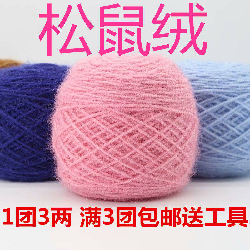 松鼠绒毛线团织围巾柔软diy手工编织中粗钩针线帽子线外套 亮丝线,服饰配件/皮带/帽子/围巾,毛线,淘宝优惠券,粉丝福利购,淘宝优惠卷