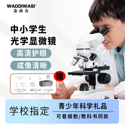 念动力光学显微镜高清高倍