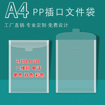 A4竖款插口文件袋定制印刷学生用试卷袋透明卷子收纳袋办公文件收纳资料袋档案袋加厚防水竖式插页袋票据袋