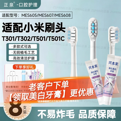 适配小米米家电动牙刷头T301
