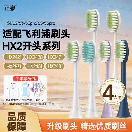适配飞利浦电动牙刷头HX2/S1/S3