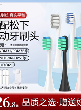 正泉适配doltz松下电动牙刷头EW-DM71/DC01/DC12替换WEW0890/DPDL