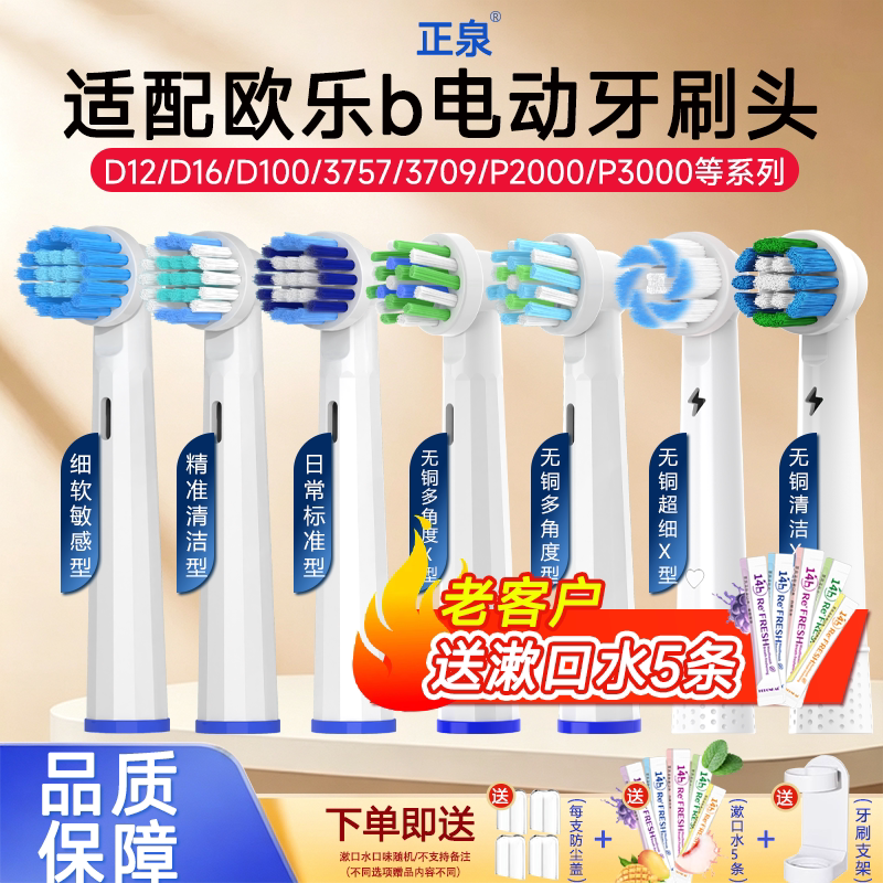 适用OralB/欧乐B电动牙刷头替换