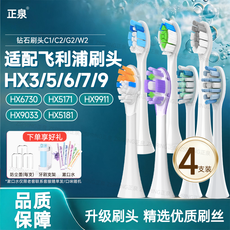 正泉适配飞利浦电动牙刷头钻石3/7/9系列C1C2W2/HX5171/6730/9023