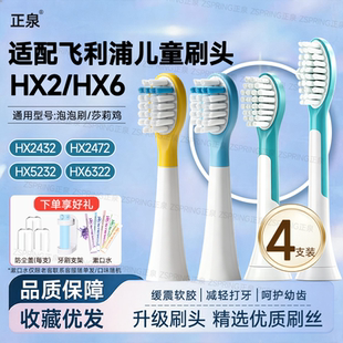 正泉适配飞利浦儿童牙刷头HX2032/6032/HX2432/6322/5232替换2472