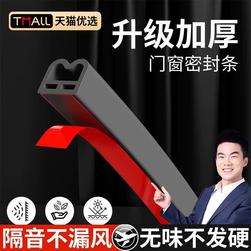 门缝密封条防盗门入户门缝隙填补条超静音卧室房门防风隔音自黏贴
