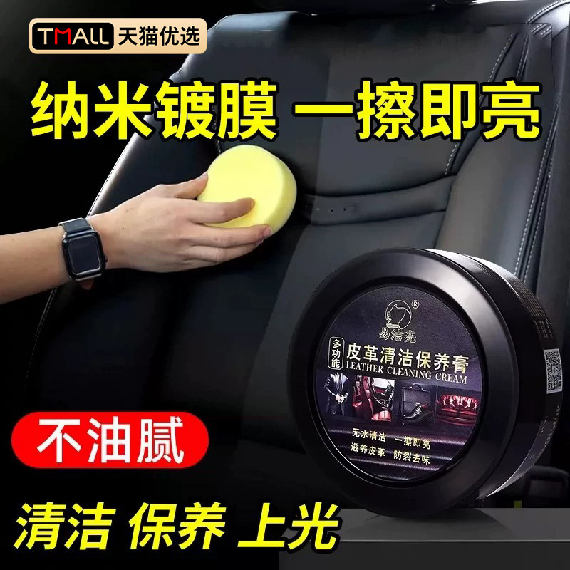 汽车内饰保养蜡真皮革座椅皮具专用护理清洁膏表板塑料翻新养护剂