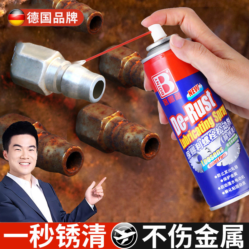 德国除锈剂金属快速清洗多功能防锈润滑油强力去铁锈螺栓松动喷剂