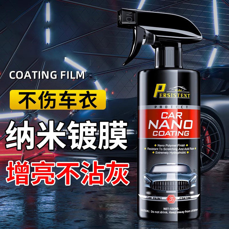 汽车镀膜剂车漆镀晶纳米水晶镀晶速效液体白黑车专用喷雾上光打蜡
