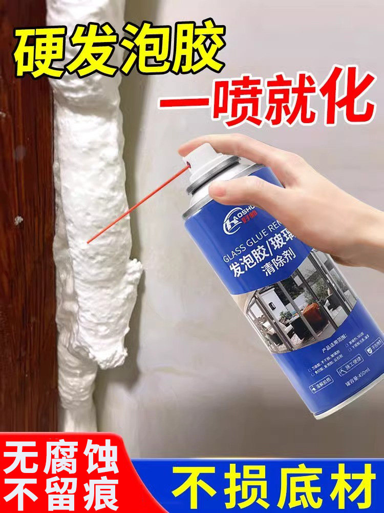 发泡胶去除剂清洁剂溶解聚氨酯清理去除装修残留泡沫胶专用神器