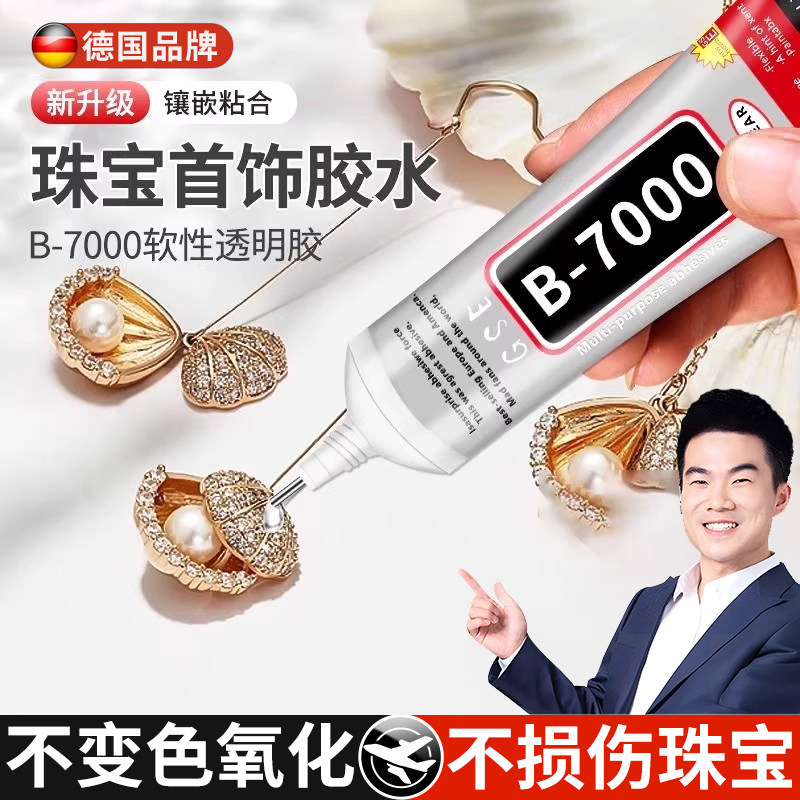 德国珠宝专用胶水镶嵌玉器修复速干透明无痕针头戒指饰品珍珠耳环