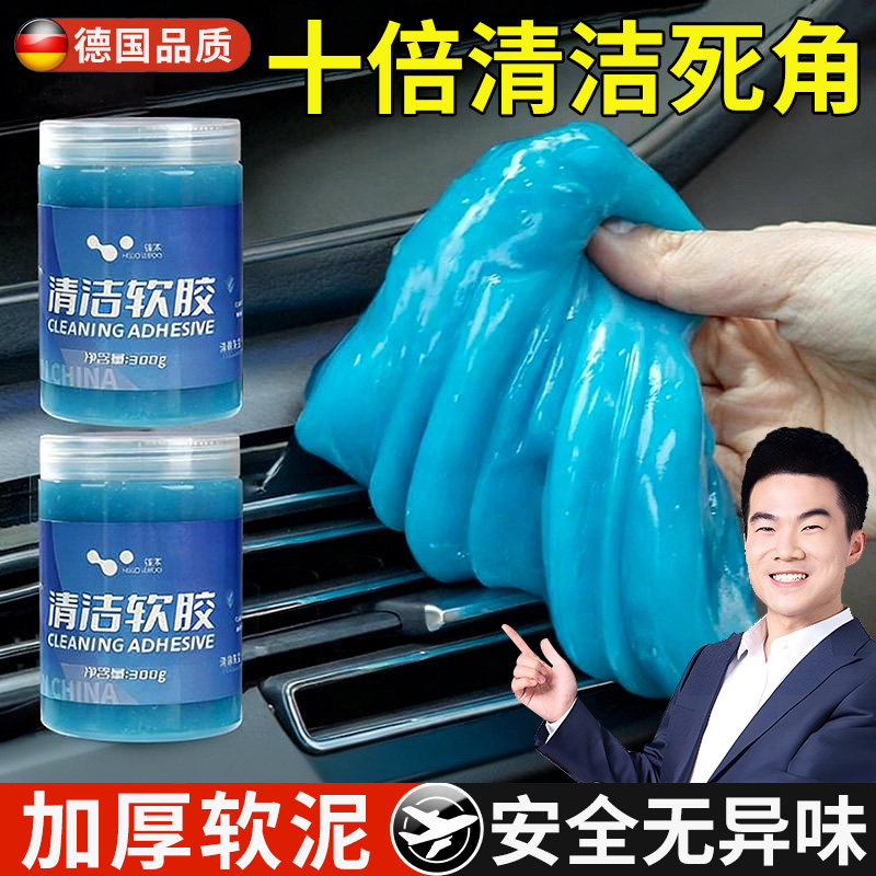 德国清洁软胶汽车内饰吸尘胶泥多功能沾灰尘神器家用窗户缝隙除尘