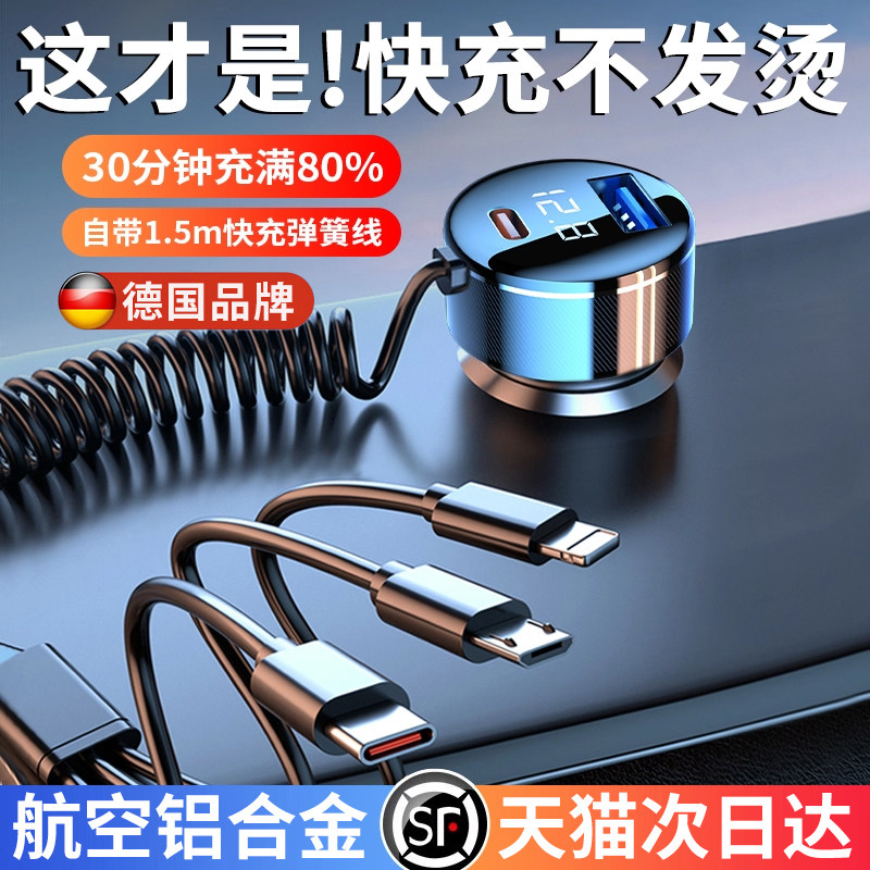 德国车载充电器一拖三超级快充2025新款点烟器转换插头插座汽车用