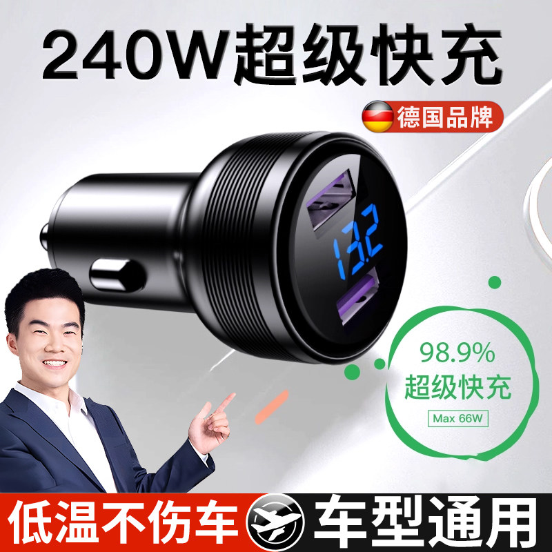 德国车载充电器超级快充点烟器转换插头座2025新款快速一拖二240W