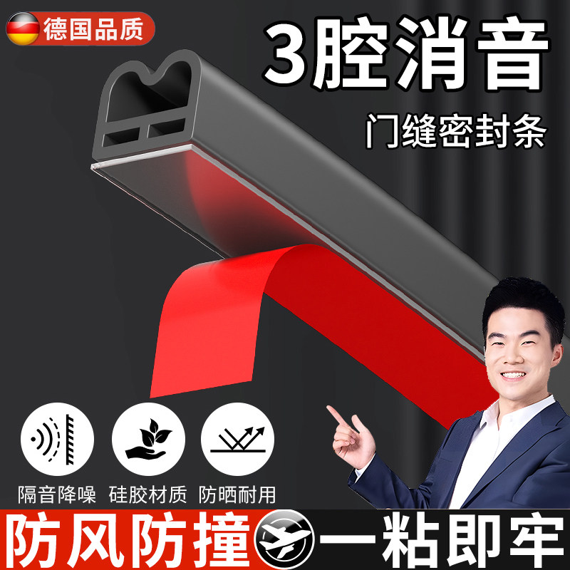 门缝密封条防盗入户门防漏风隔音胶条门框自粘挡风条填塞专用神器