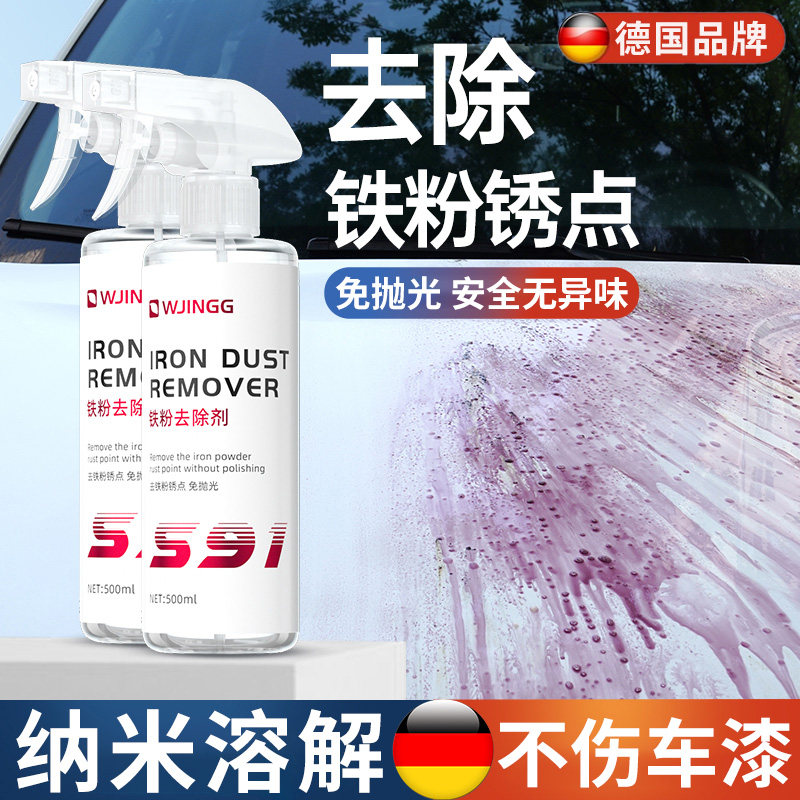 德国铁粉去除剂汽车漆面白车除锈轮毂强力去污去黄点不伤漆清洗剂