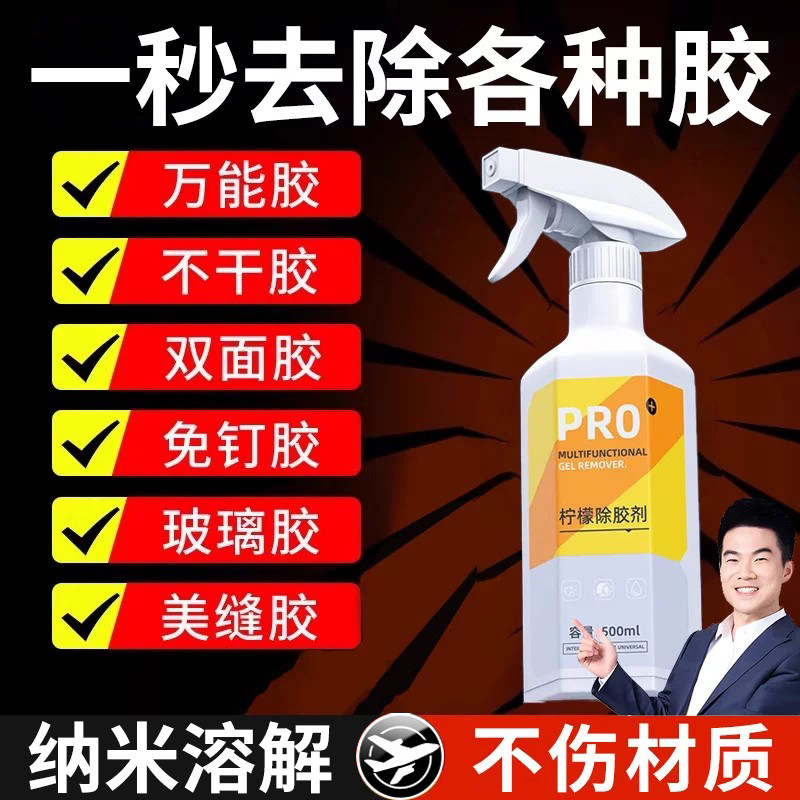除胶剂去胶带粘痕万家用能强力溶解免钉玻璃不干胶清除剂汽车专用