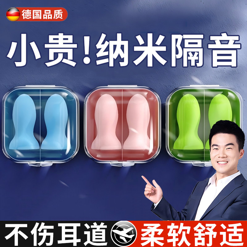 隔音耳塞睡觉专用防噪声降噪不伤耳隔音神器超级隔音静音零听耳塞