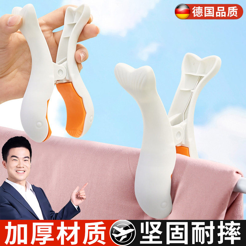 德国晒被子夹子防风晾衣服塑料夹大号强力防滑无痕固定棉床单神器