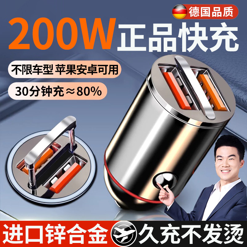德国车载充电器超级快充2026新款200W车充隐形点烟器车用转换插头